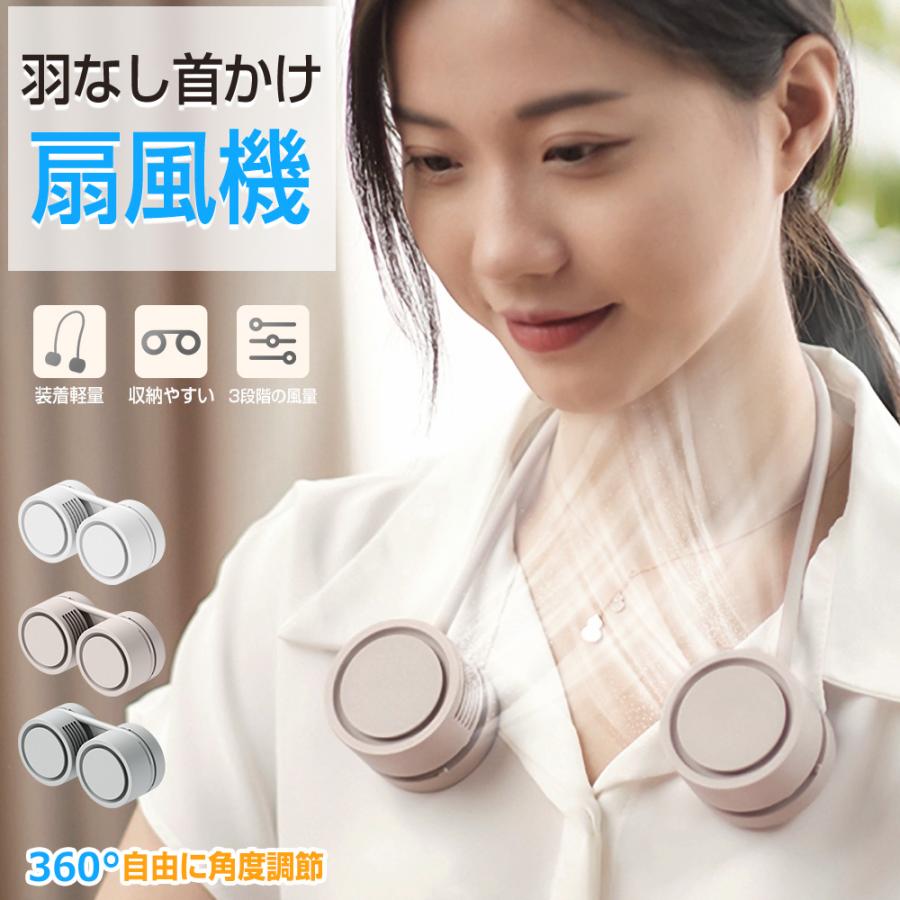 首掛け扇風機 折りたたみ式 ネックファン ネッククーラー 羽根なし USB扇風機 首かけ 強力 ハンディファン 首掛けファン 3段階風量 巻き付け収納 アロマに対応 | 