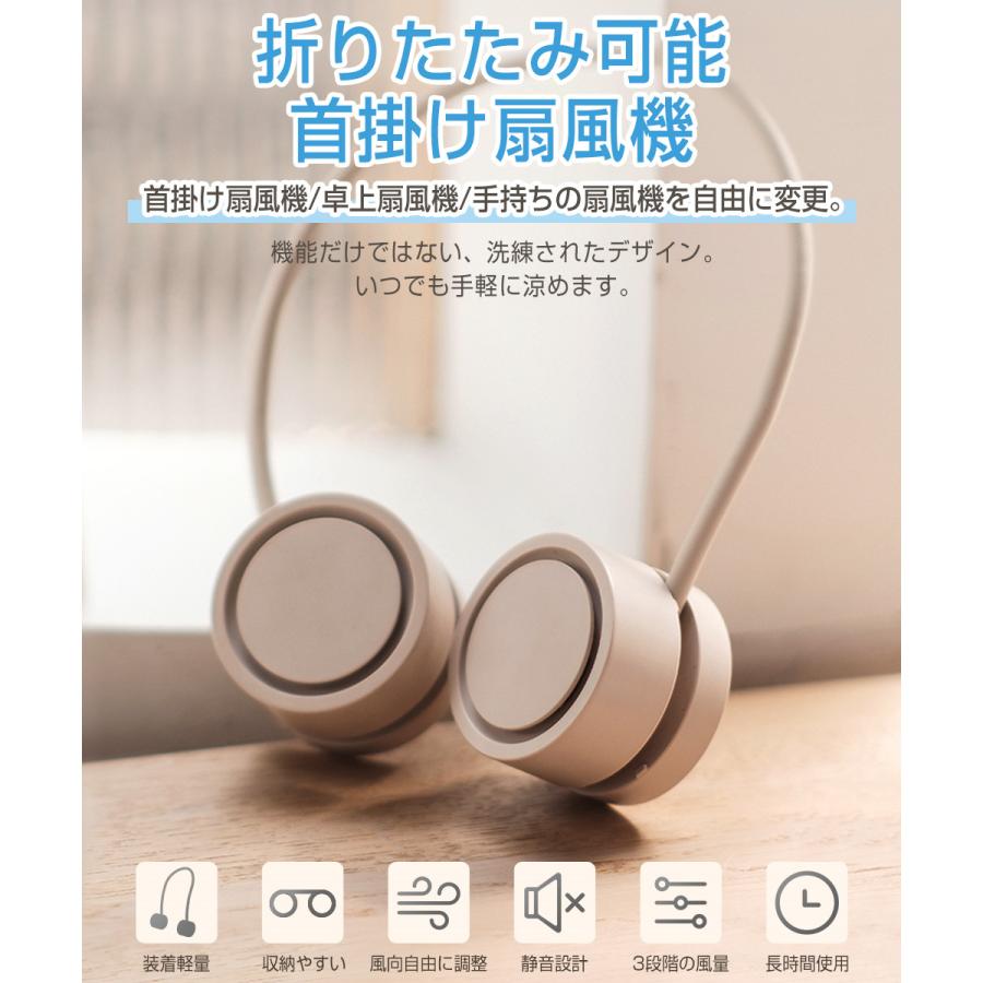 首掛け扇風機 折りたたみ式 ネックファン ネッククーラー 羽根なし USB扇風機 首かけ 強力 ハンディファン 首掛けファン 3段階風量 巻き付け収納 アロマに対応 |  | 04