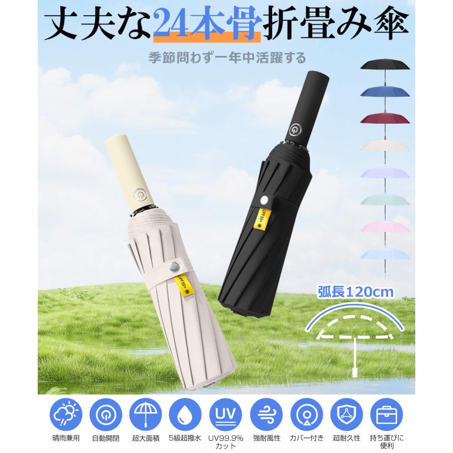 折りたたみ傘 自動開閉 ワンタッチ メンズ  レディース 大きい 折り畳み傘 晴雨兼用 雨傘 丈夫 頑丈 耐強風 日傘 傘 24本骨 男女兼用 収納ポーチ付き |  | 09