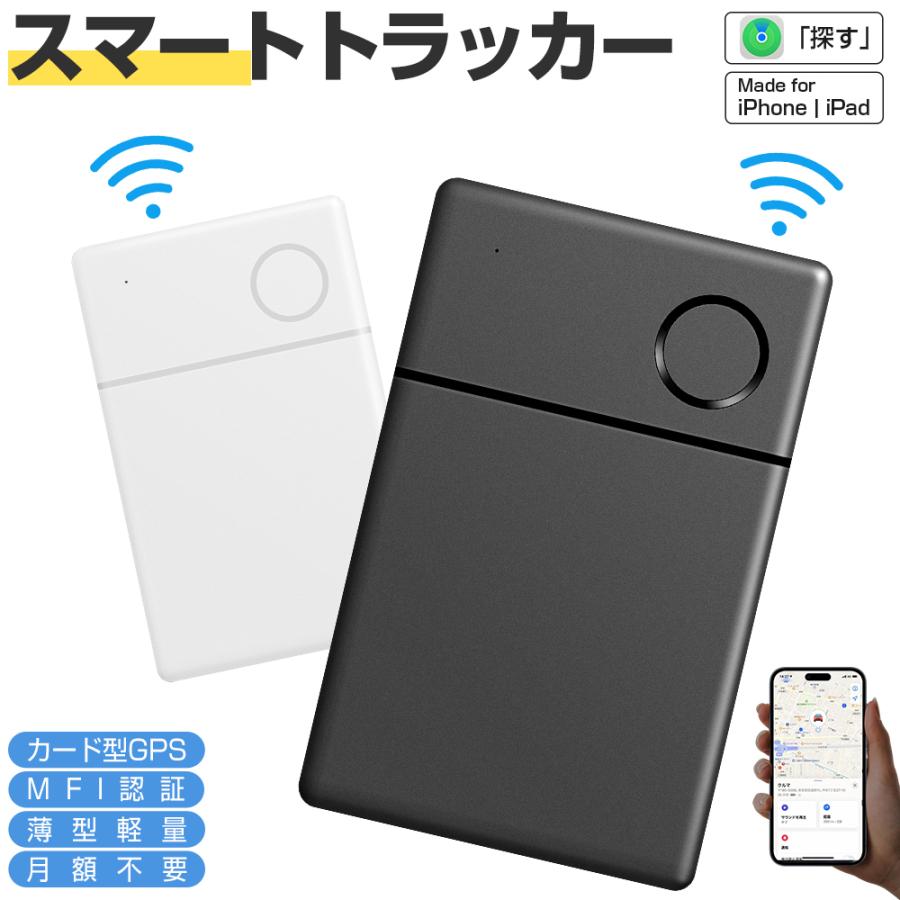 MFI認証 スマートタグ カード型 紛失防止タグ スマート