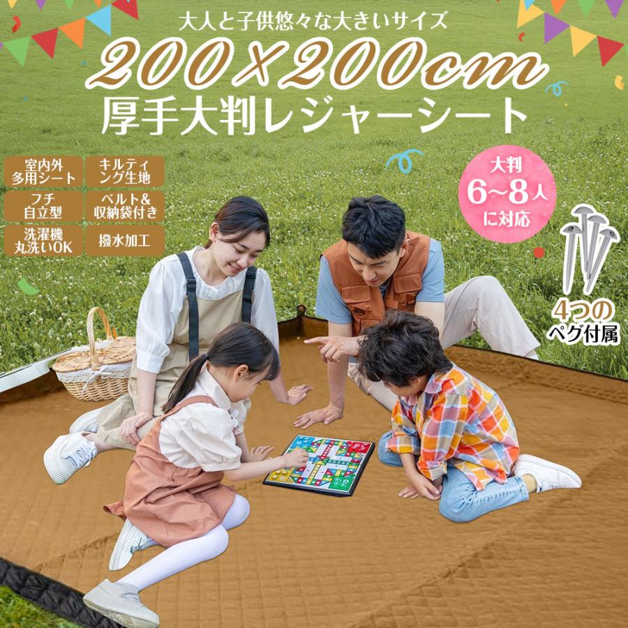 レジャーシート 厚手 大判 200x200cm レジャーマット 大きい 6人 8人 大きい フチ自立型 ピクニックシート 折りたたみ ピクニックマット 子供 遠足 テントシート |  | 05