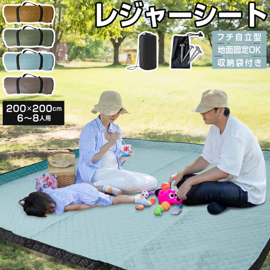 レジャーシート 厚手 大判 200x200cm レジャーマット 大きい 6人 8人 大きい フチ自立型 ピクニックシート 折りたたみ ピクニックマット 子供 遠足 テントシート | 