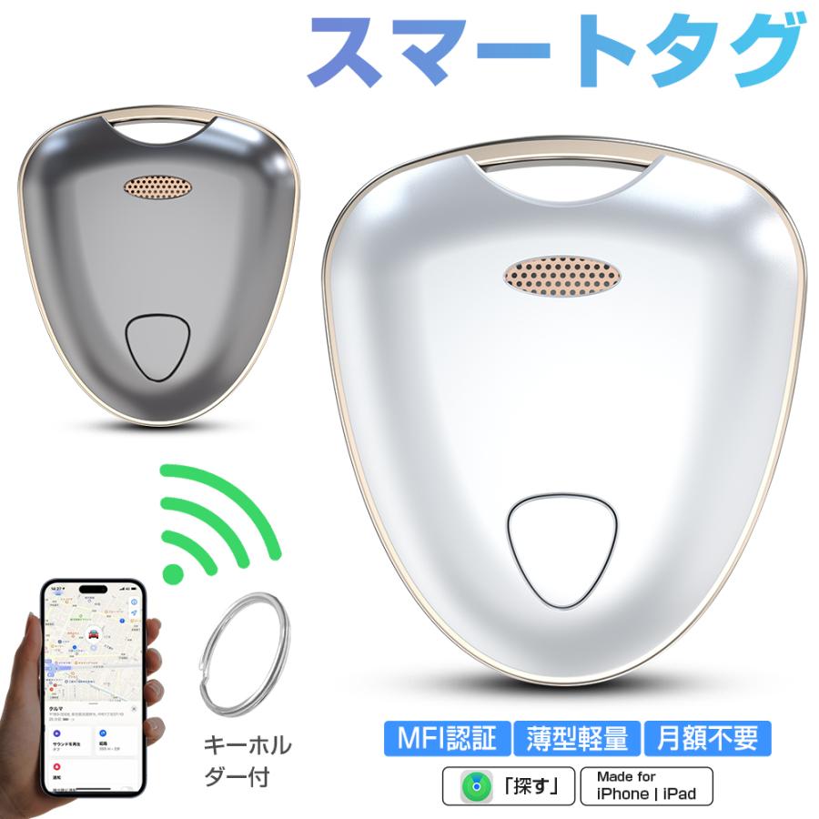 スマートタグ 紛失防止タグ スマートトラッカー 電池交換可 Apple 探す対応 GPS キーファインダー iOS iPad対応 ストラップ穴付 薄型軽量 迷子防止 MFI認証 | 