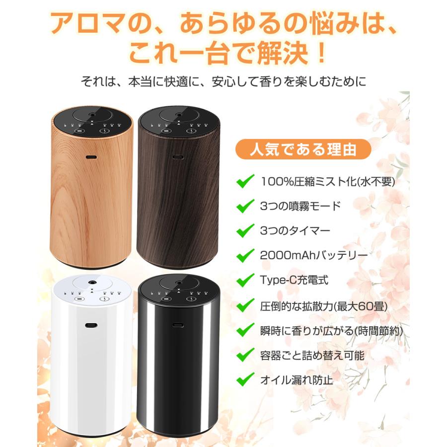 アロマディフューザー 水なし 車 ディフューザー 噴霧式 木目調 ネブライザー式 芳香剤 コードレス 3段階ミスト量調整 20mlボルト付き 消臭剤 トイレ 静音 |  | 06