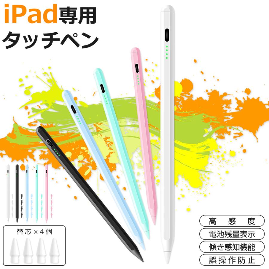 【交換ペン先4個付き】iPad タッチペン スタイラスペン 残量表示 iPad ペンシル iPad Air iPad Pro デジタルペン 傾き感知 パームリジェクション 誤動作防止 | 