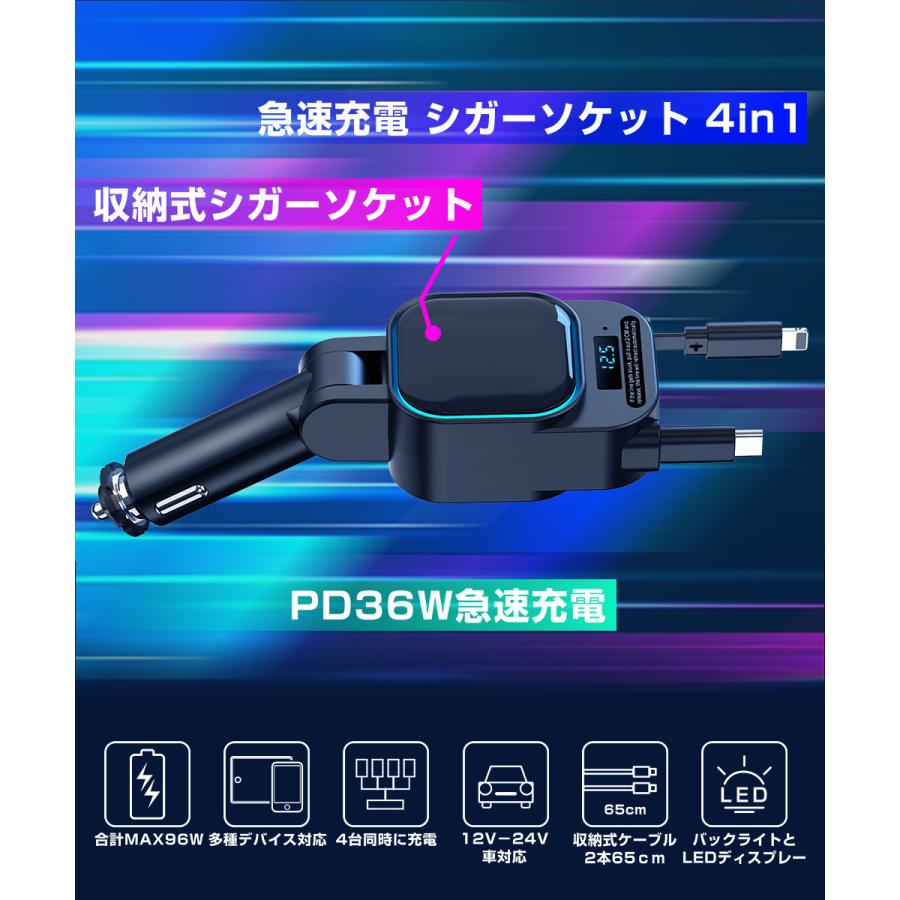 4in1 シガーソケット 充電器 急速充電 巻き取り リール式 カーチャージャー Type-C iPhone 車載充電器 PD QC3.0 最大96W シガーチャージャー 4ポート LEDライト |  | 03