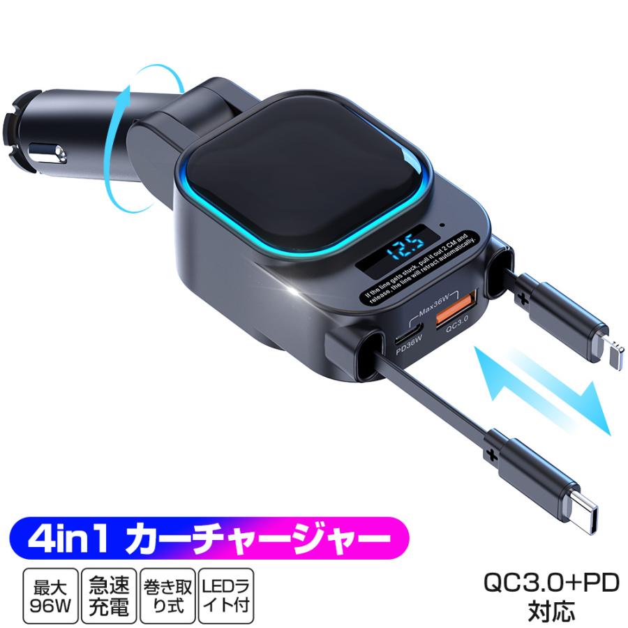 シガーソケット 4in1 充電器 急速充電 巻き取り リール式 カーチャージャー Type-C iPhone 車載充電器 PD QC3.0 最大96W シガーチャージャー 4ポート LEDライト | 