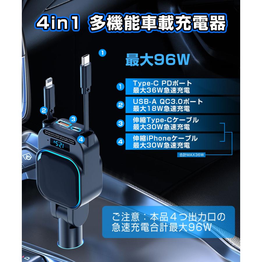 シガーソケット 4in1 充電器 急速充電 巻き取り リール式 カーチャージャー Type-C iPhone 車載充電器 PD QC3.0 最大96W シガーチャージャー 4ポート LEDライト |  | 04
