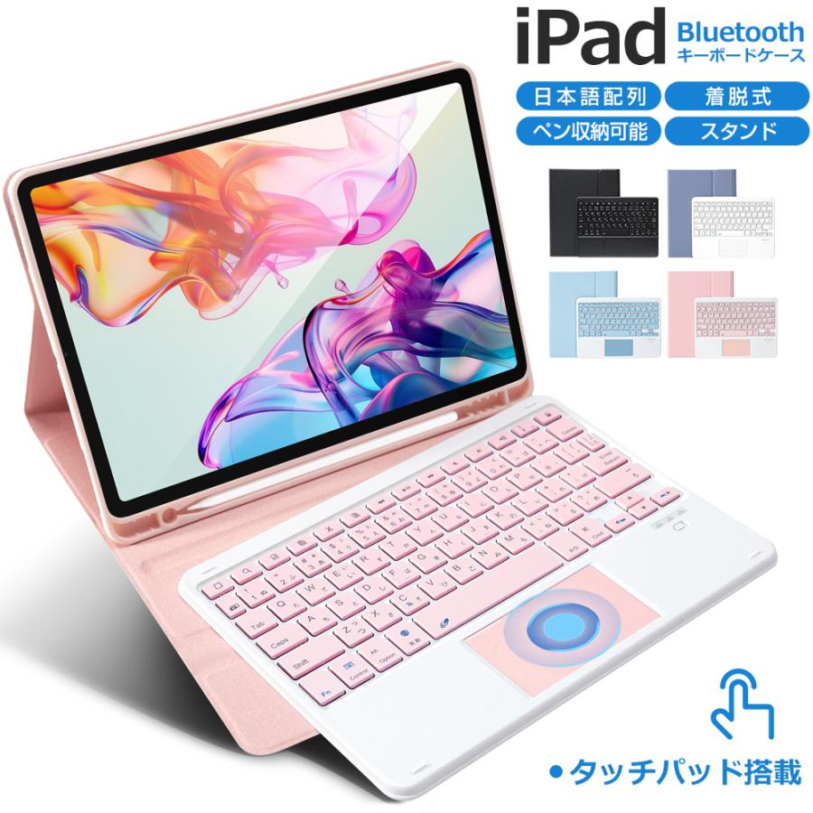 iPad キーボード ケース 日本語配列 タッチパッド搭載 第11世代 A16 第10世代 10.9インチ第9世代 10.2インチ 第5世代 iPad 11インチ M2 M3 M4 ケース カバー | EWIN