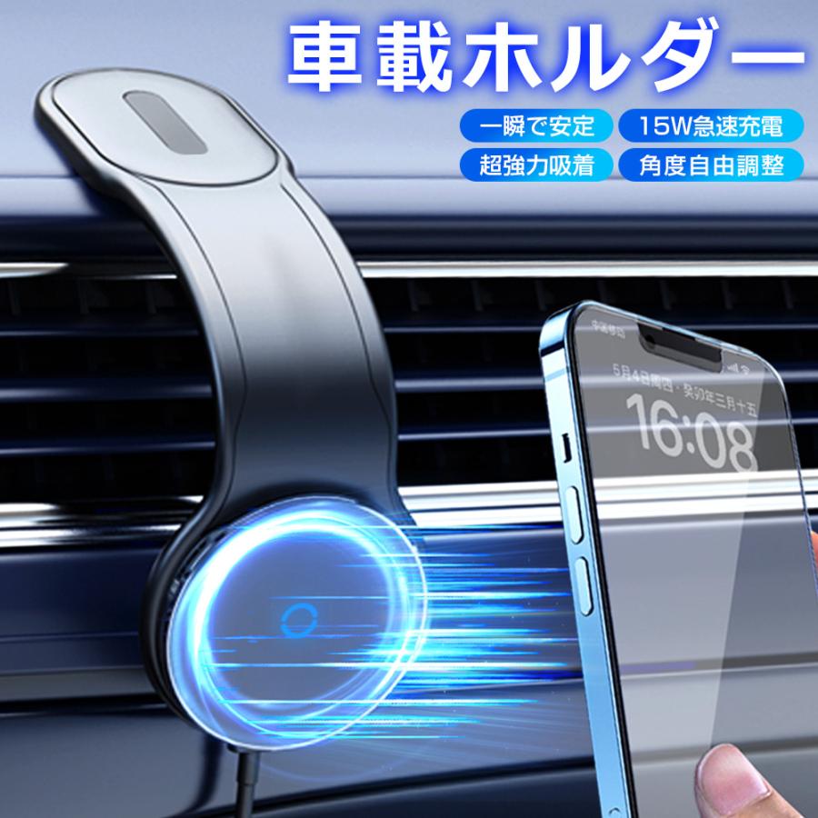 車載ホルダー ワイヤレス充電器 スマホ充電器 最大15W出力 Magsafe 急速充電 スマホスタンド スマホホルダー マグネット 車載 片手操作 360度回転 落下防止 | 