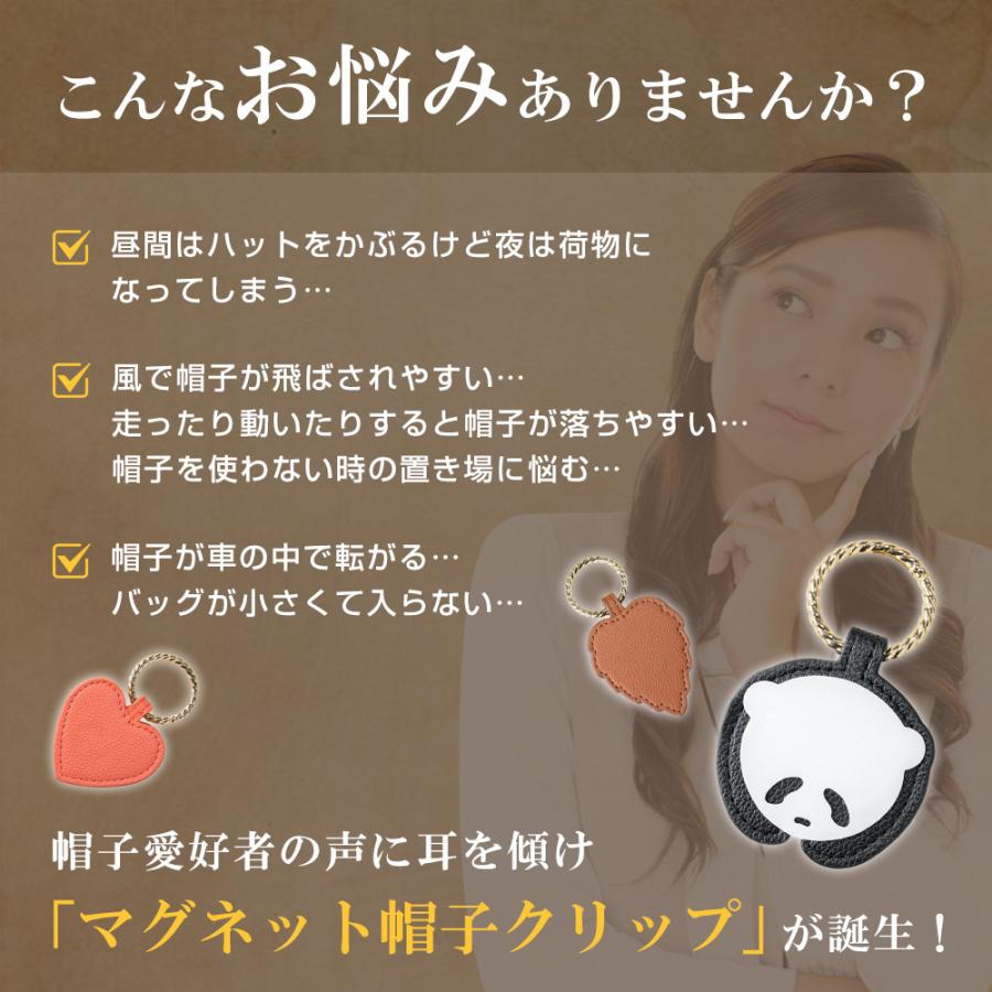 帽子クリップ ハットクリップ 可愛い 帽子フック マグネット 帽子収納ホルダー レザー キーホルダー キャップクリップ 帽子留め カバン バッグ メガネクリップ |  | 08