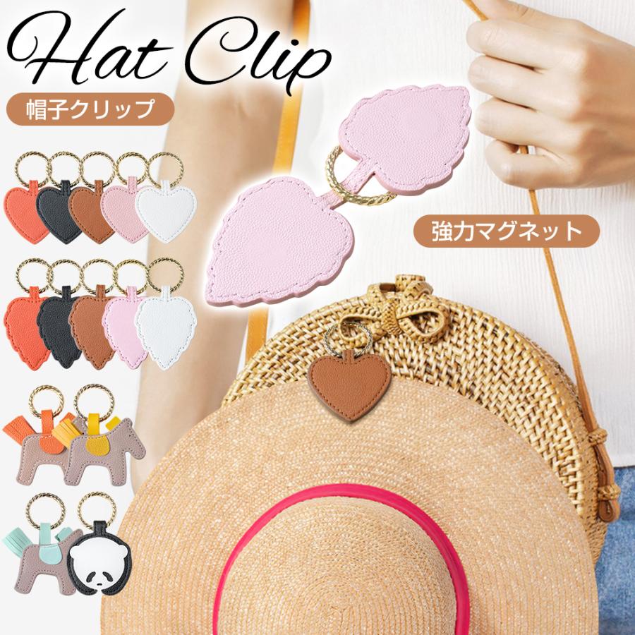 帽子クリップ ハットクリップ 可愛い 帽子フック マグネット 帽子収納ホルダー レザー キーホルダー キャップクリップ 帽子留め カバン バッグ メガネクリップ | 