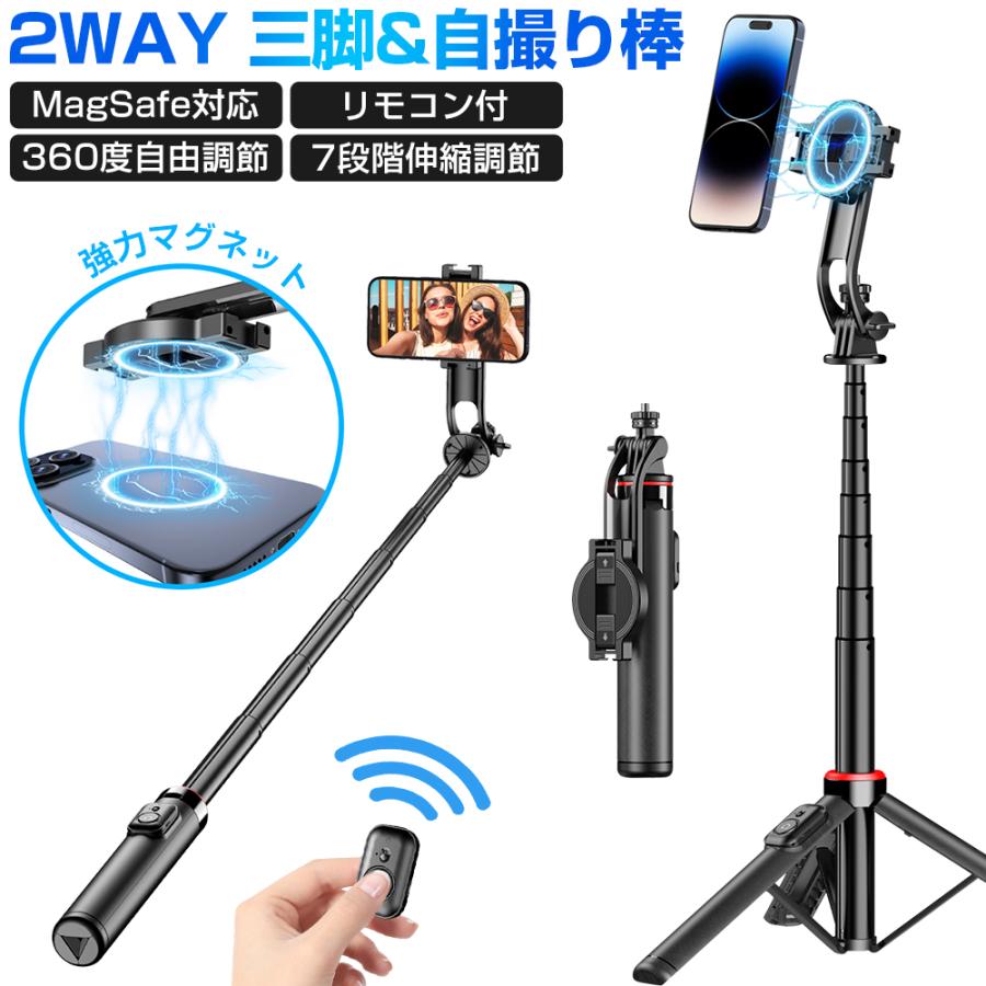 マグネット式 自撮り棒 三脚付き Magsafe対応 スマホ三脚 セルカ棒 最高130cm 7段階伸縮 360度回転 リモコン スマホクリップ付属 折り畳み式 三脚スタンド の商品画像