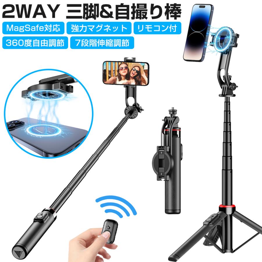 マグネット式 自撮り棒 三脚付き Magsafe対応 スマホ三脚 セルカ棒 最高130cm 7段階伸縮 360度回転 リモコン スマホクリップ付属 折り畳み式 三脚スタンド | 