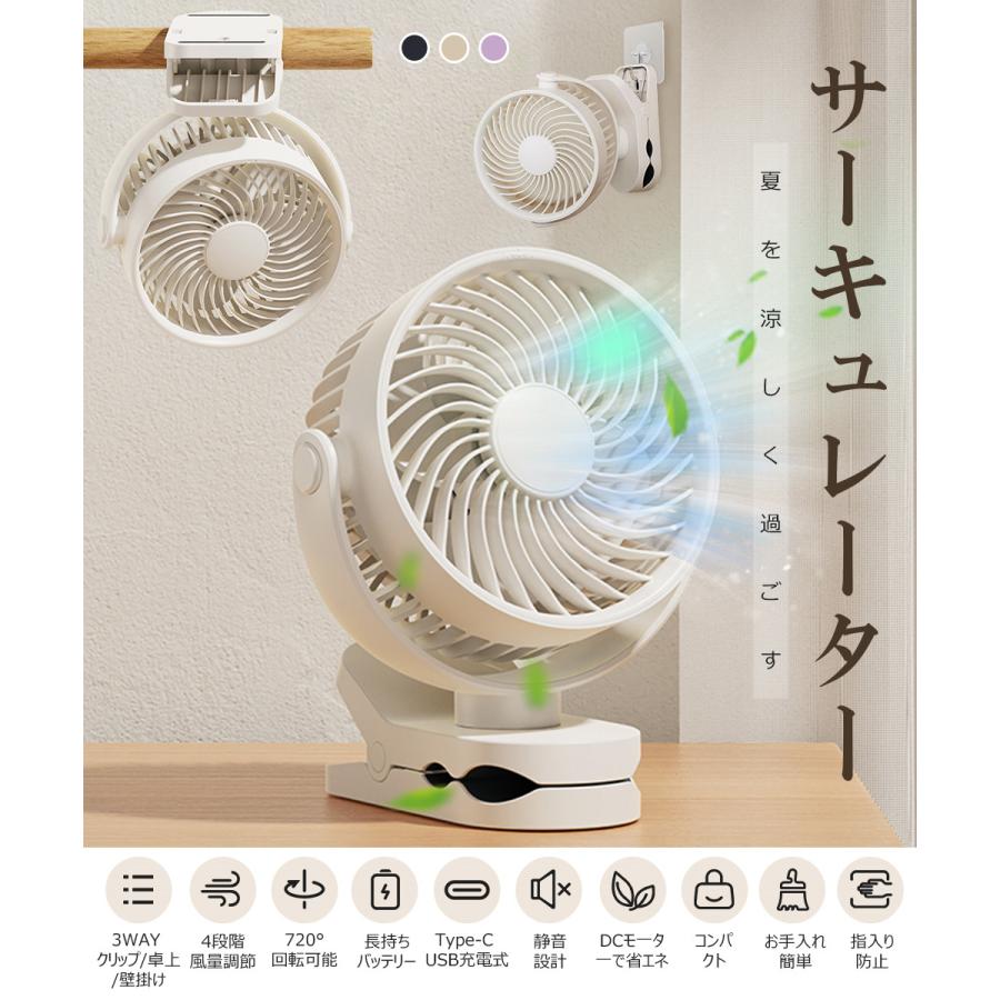 サーキュレーター 扇風機  クリップ USB扇風機 強力 卓上 DCモーター 扇風機 ベビーカー 携帯扇風機 4階風量 720°角度調整 Type-C 冷房 暖房 空気循環 |  | 04