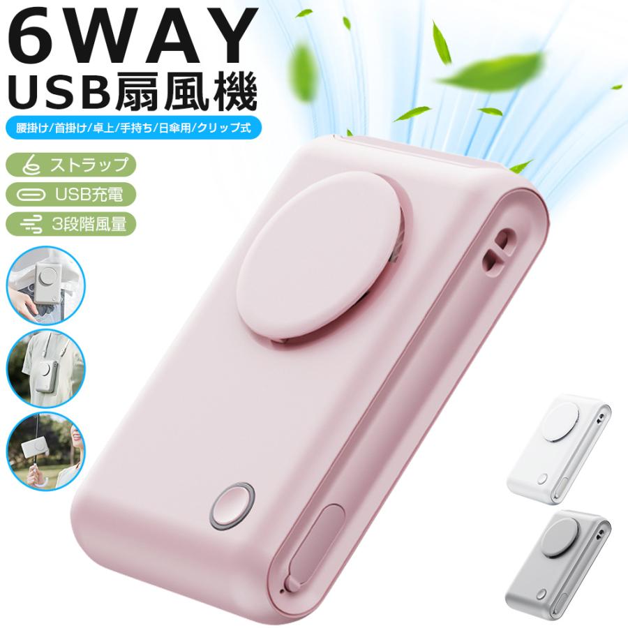 腰掛け扇風機 強力 首掛け扇風機 ストラップ付き USB扇風機 クリップ式 静音 手持ち扇風機 Type-C充電式 卓上扇風機 3段階風量 携帯扇風機 ミニファン | 