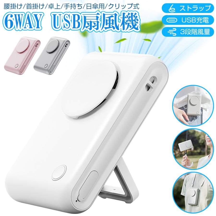 腰掛け扇風機 強力 首掛け扇風機 ストラップ付き USB扇風機 クリップ式 静音 手持ち扇風機 Type-C充電式 卓上扇風機 3段階風量 携帯扇風機 ミニファン | 