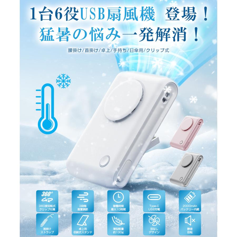 腰掛け扇風機 強力 首掛け扇風機 ストラップ付き USB扇風機 クリップ式 静音 手持ち扇風機 Type-C充電式 卓上扇風機 3段階風量 携帯扇風機 ミニファン |  | 05