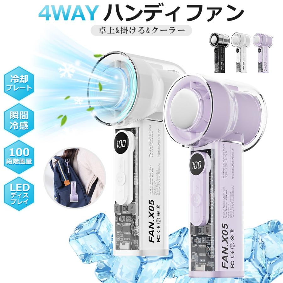 ハンディファン 冷却プレート 100段階調節 USB扇風機 手持ち クーラー 卓上扇風機 強力 冷感 ハンディ扇風機 掛ける ミニ扇風機 携帯扇風機 LEDディスプレイ | 