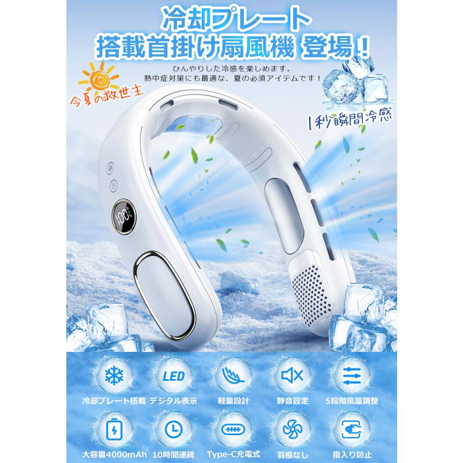 首掛け扇風機 ネッククーラー 冷却プレート付き 瞬時冷却 ネックファン 羽根なし USB扇風機 首掛けファン ひんやり 携帯扇風機 5段階風量調節 ハンディファン |  | 06