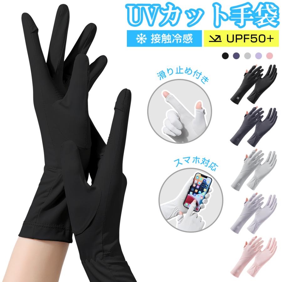 UV手袋 手袋 レディース手袋 接触冷感 ショート手袋 2本指出し UVカット 紫外線 日焼け防止 夏 吸汗速乾 滑り止め スマホ対応 極薄 軽量 通気 アウトドア | 