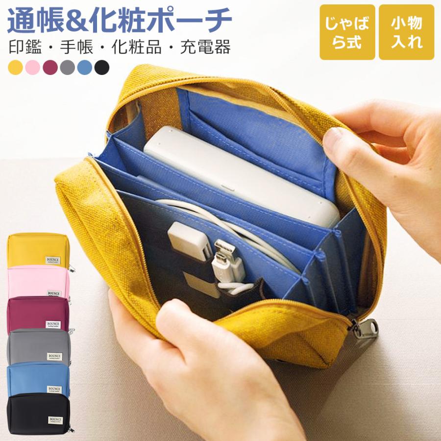 通帳ケース レディース メンズ カード収納 大容量 通帳入れ 印鑑収納 じゃばら パスポートケース 化粧ポーチ メイクポーチ 撥水 無地 財布 カードケース | 