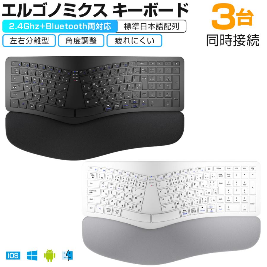 エルゴノミクス キーボード Bluetoothキーボード 2.4Ghz+Bluetooth両対応 日本語配列 ワイヤレスキーボード 無線 テンキー付き フルサイズ 左右分離型 人間工学 | 