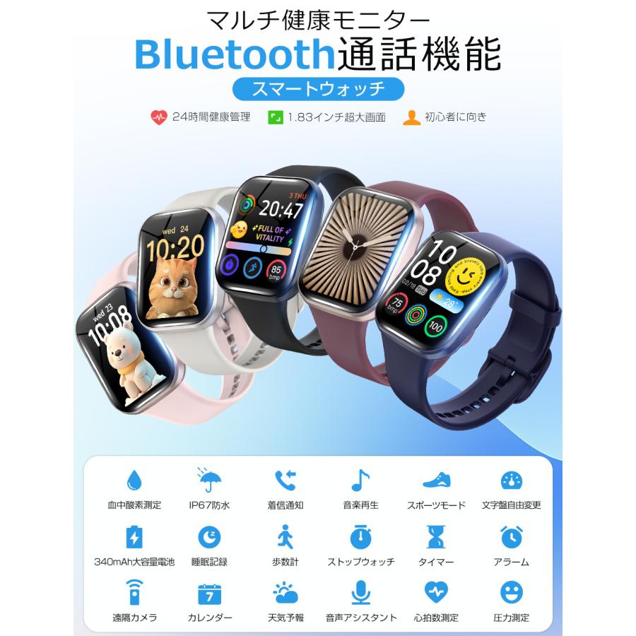 スマートウォッチ Bluetooth通話 1.83インチ大画面 血中酸素 心拍 歩数 カロリー 健康管理 スマートブレスレット リストバンド 腕時計 着信通知 睡眠 IP67防水 |  | 07