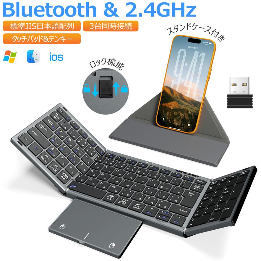 【Bluetooth+2.4GHz】キーボード ワイヤレス 折りたたみ Bluetooth キーボード 日本語配列 タッチパッド テンキー付き キーボード iOS Mac Windows対応 | 