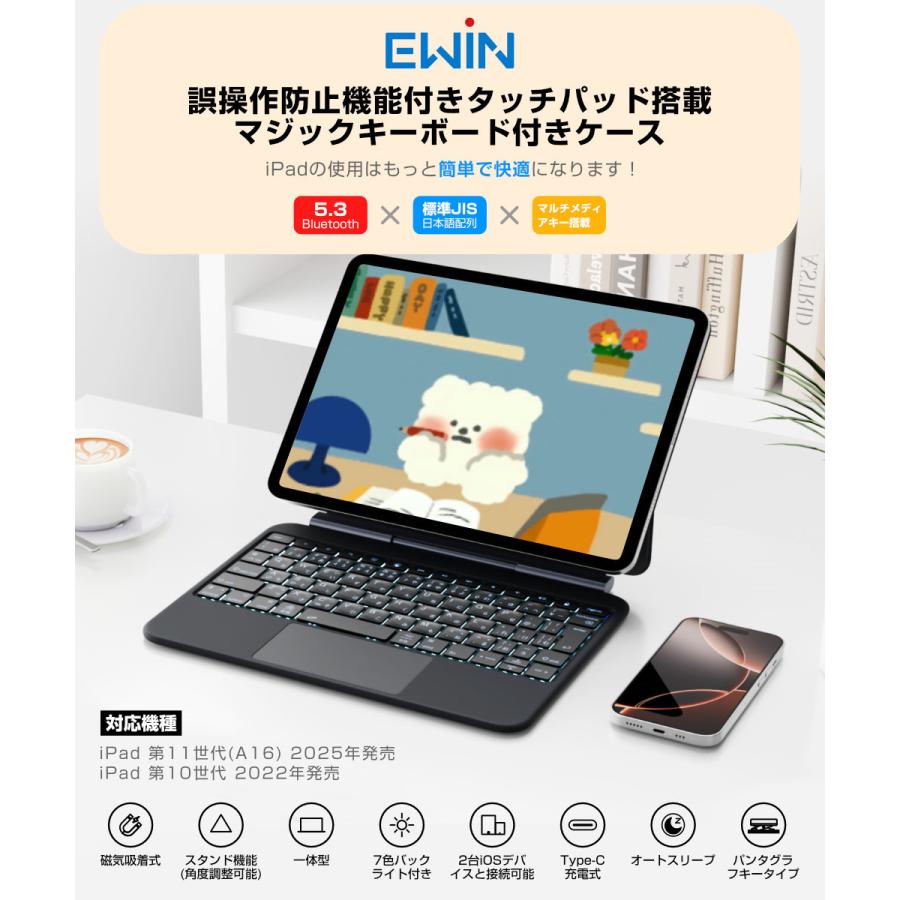 iPad キーボード ケース iPad A16 第11世代 11インチ マグネット吸着式 タッチパッド搭載 日本語配列 iPad 10.9インチ 第10世代 マジックキーボード 2台同時接続 |  | 02