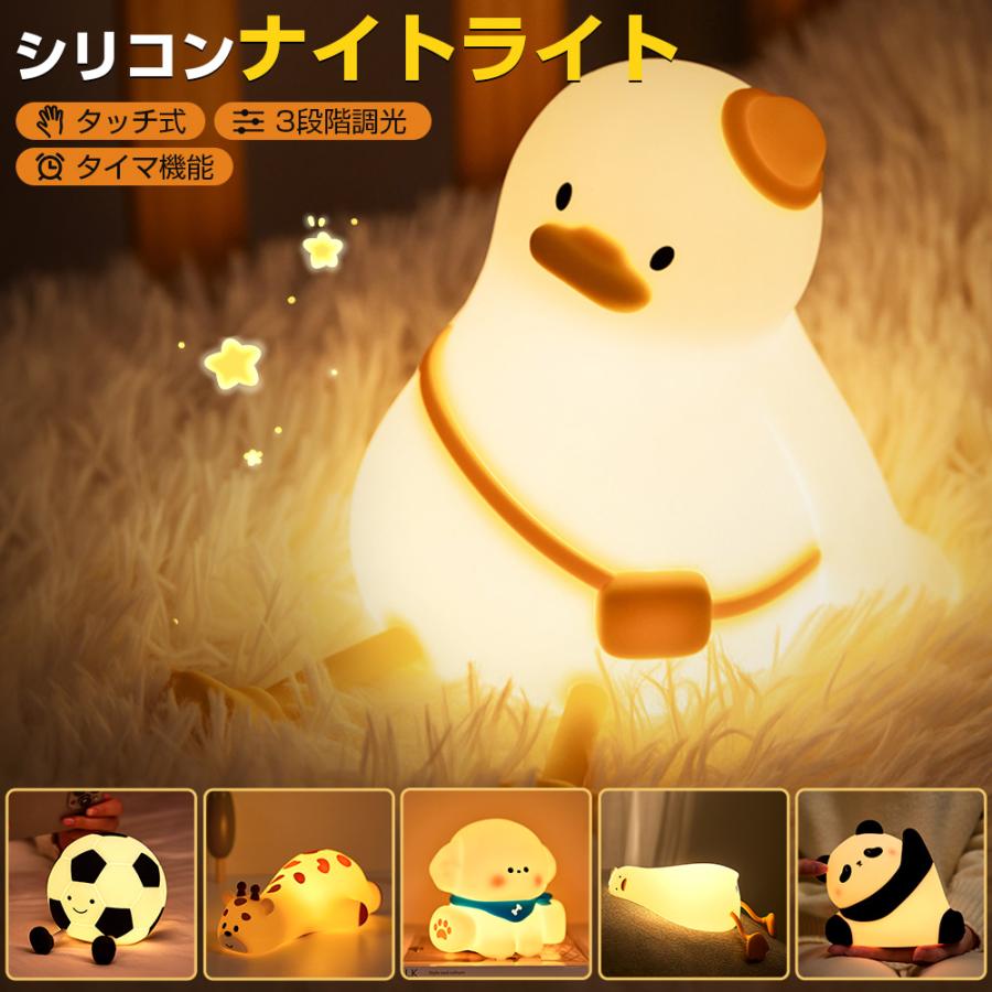 ナイトライト タイマー 授乳ライト タッチ式 間接照明 かわいい 読書灯 3段階調光 ベッドサイドランプ コードレス シリコン 常夜灯 停電灯 照明器具 目に優しい | 
