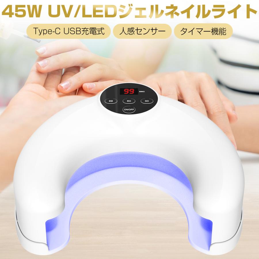 ジェルネイルライト LED UVライト Type-C 充電式 ネイルライト ネイル