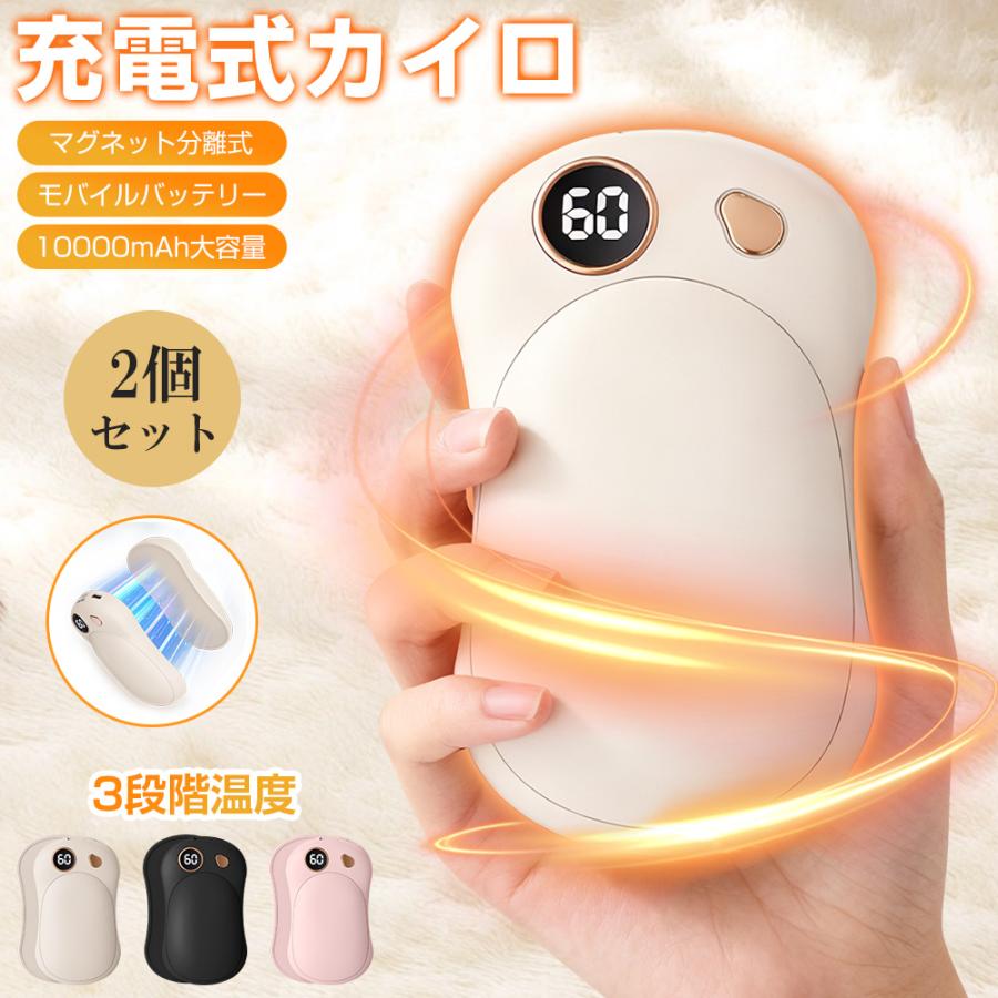 充電式カイロ マグネット分離式 電気カイロ 急速発熱 大容量10000mAh 電子カイロ 3階段温度 モバイルバッテリー機能 Type-C充電式 LEDデジタル 収納袋付き | 