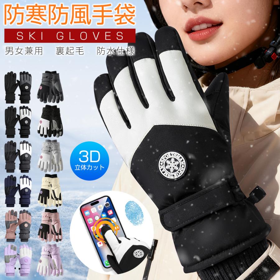 スキー グローブ レディース メンズ スノーボード グローブ スキー手袋 スノボ グローブ 5本指 冬用 バイクグローブ 防寒手袋 防水 防風 スマホ対応 滑り止め | 