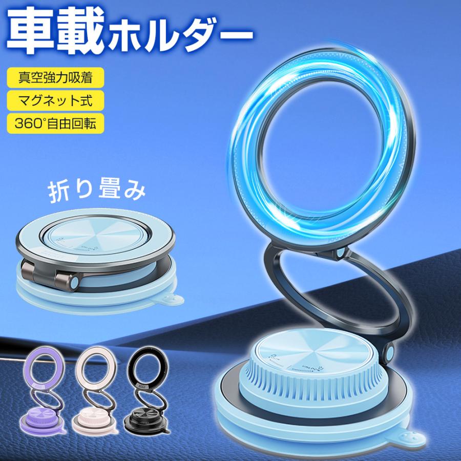 車載ホルダー マグネット スマホホルダー 車 真空吸盤 超強磁力 N52磁石 MagSafe対応 スマホ車載ホルダー 折りたたみ 360°自由回転 携帯スタンド  片手操作 | 