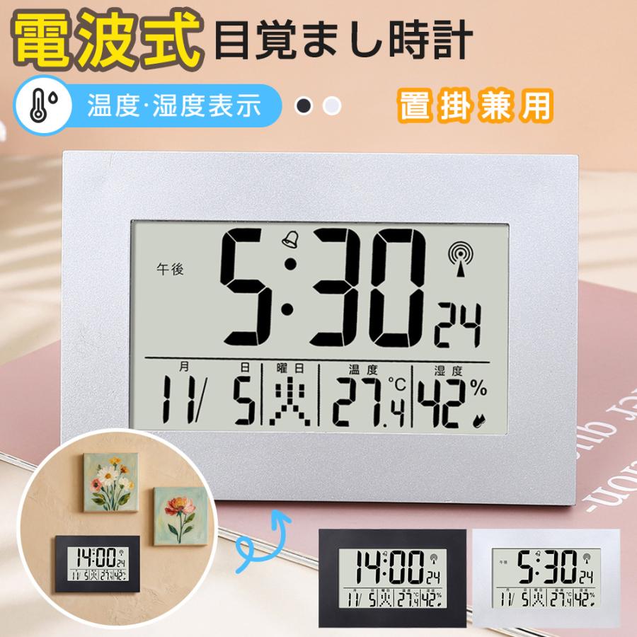 電波時計 デジタル 置き時計 湿度計 温度計 目覚まし時計 おしゃれ 壁掛け スタンド付き クロック 置時計 大音量 カレンダーアラーム スヌーズ 置掛兼用 | 