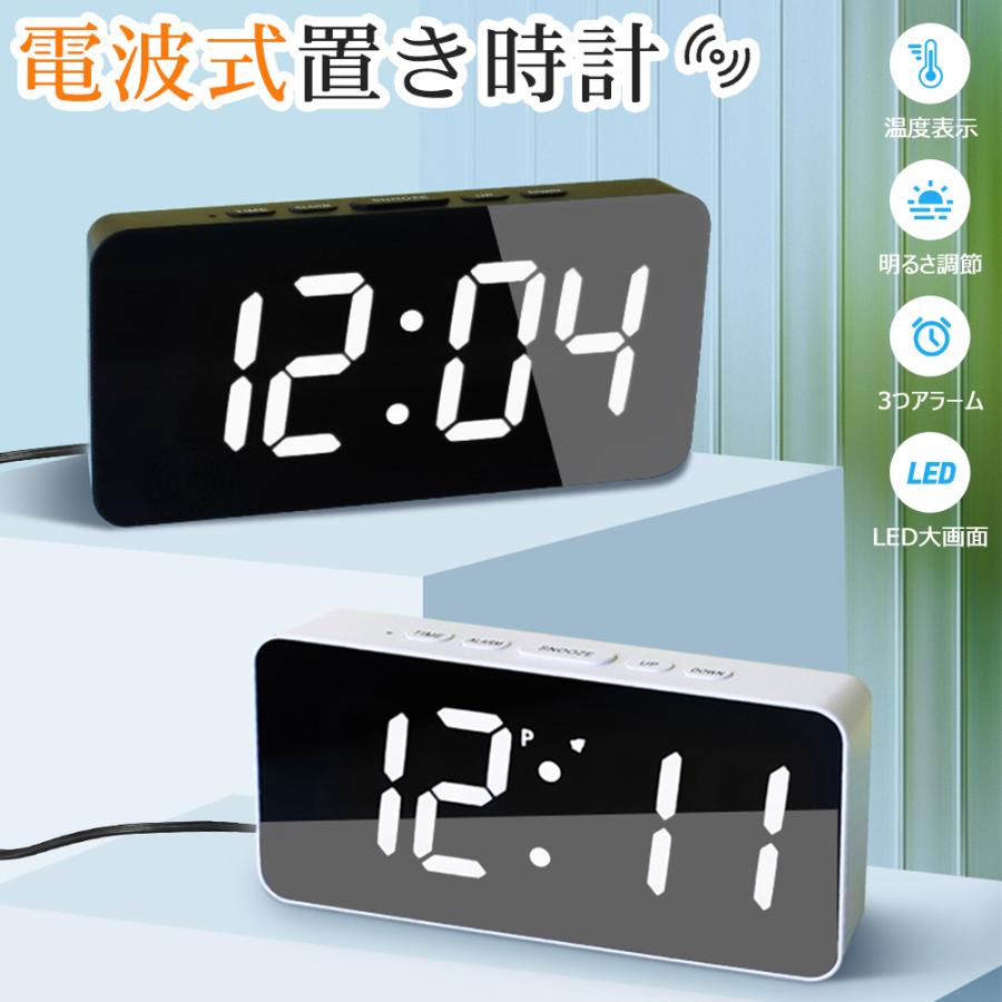 電波時計 デジタル 置き時計 温度計 目覚まし時計 LED表示 常時点灯 クロック 置時計 大音量 カレンダー アラーム 卓上 明るさ調節 スヌーズ 12H/24H表示 | 