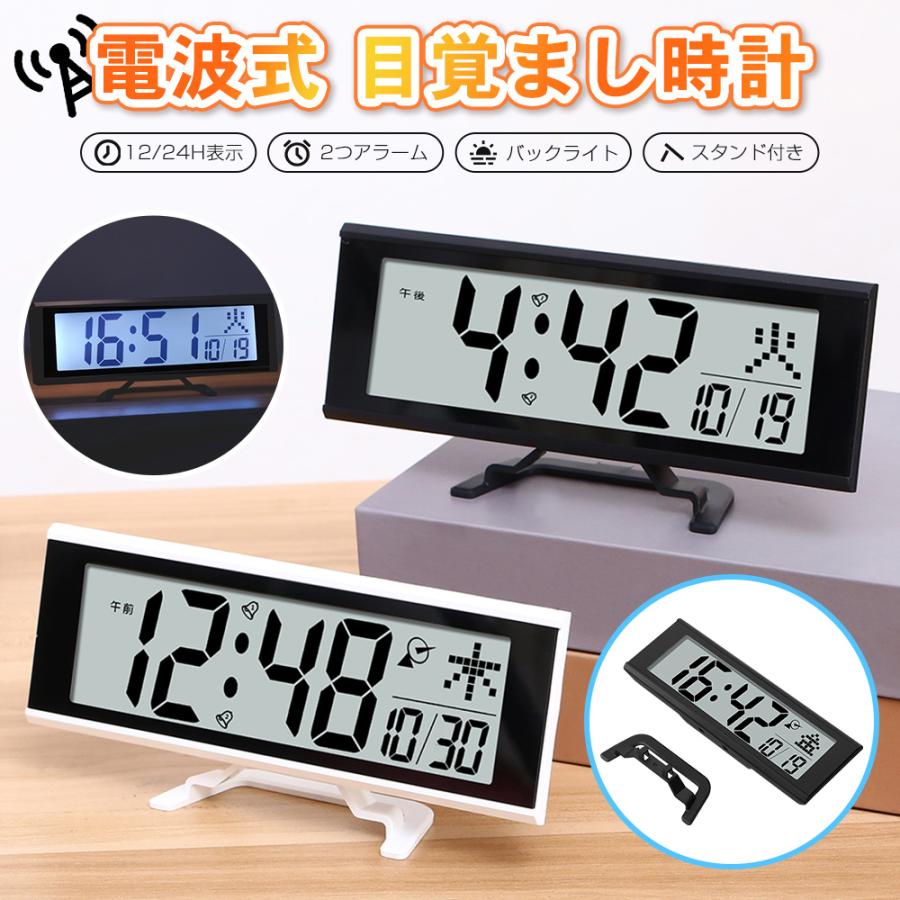 電波時計 デジタル 置き時計 電池式 目覚まし時計 スタンド付き LCD表示 クロック 置時計 大音量 カレンダー 日付 曜日 アラーム バックライト スヌーズ | 