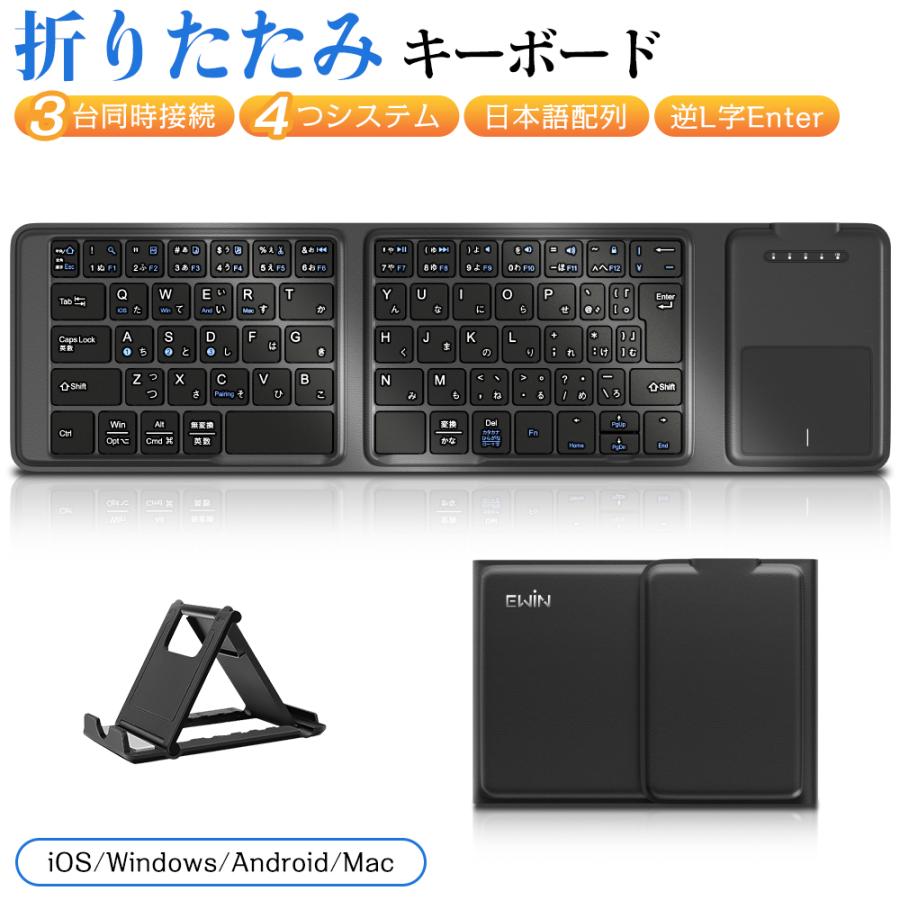 Ewin 折りたたみ キーボード Bluetooth 日本語配列 iPad ワイヤレスキーボード タッチパッド付き iOS Android Windows Mac スマホスタンド付き Type-C充電式 | 