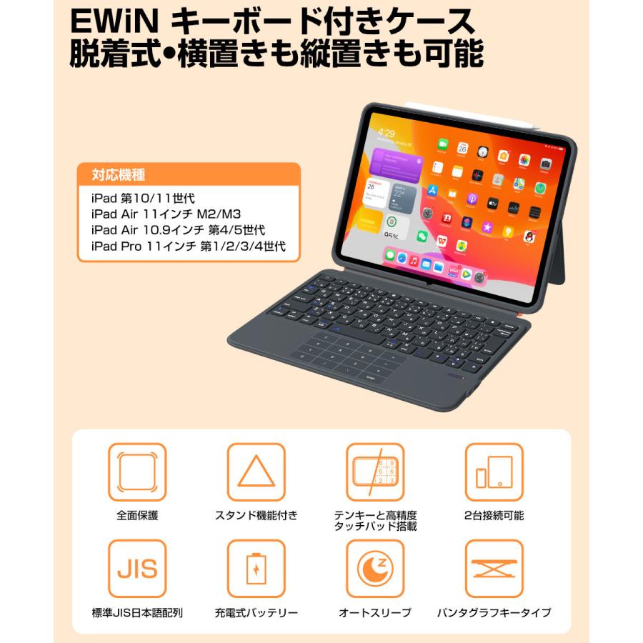 【タッチパッド&テンキー付き】iPad A16 11世代/10世代 キーボード付きケース カバー 標準日本語配列 iPad Air 11インチ M3/M2 マグネット脱着式 横/縦置き | EWIN | 02