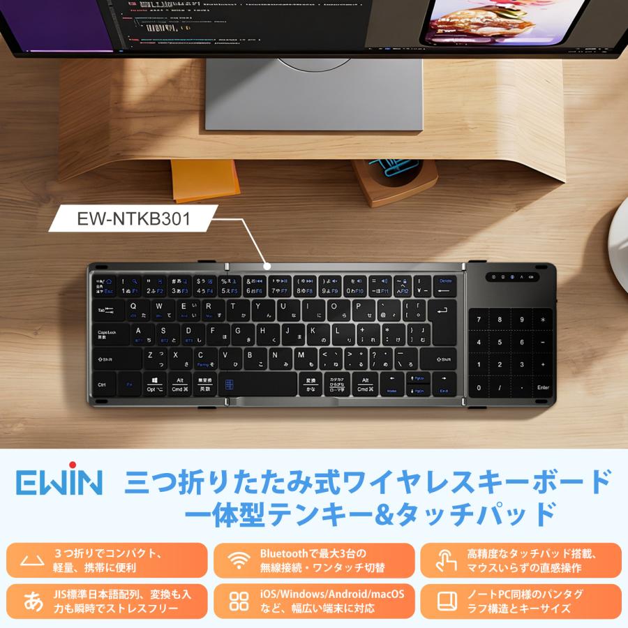 Ewin 折りたたみ キーボード Bluetooth 日本語配列 タッチパッド＆テンキー付き ワイヤレスキーボード iOS Android Windows Mac 三つ折り Type-C充電式 |  | 03