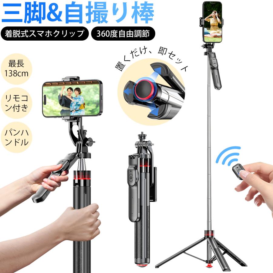 【置くだけ、即セット】三脚 スマホスタンド 自撮り棒 スマホ三脚 セルカ棒  7段階伸縮 360度回転 スマホクリップ パンハンドル付き デジカメ 軽量 カメラ対応 | 