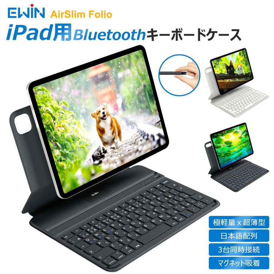 iPad A16 第11世代 第10世代 キーボード付きケース 日本語配列 iPad Air 11インチ M3 M2 iPad Air 10.9インチ 一体型 Bluetooth キーボード ボタン電池式 極軽量 | EWIN
