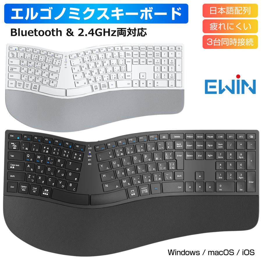 エルゴノミクス キーボード Bluetoothキーボード 2.4Ghz+Bluetooth両対応 日本語配列 ワイヤレスキーボード 無線 テンキー付き フルサイズ 左右分離型 人間工学 | 