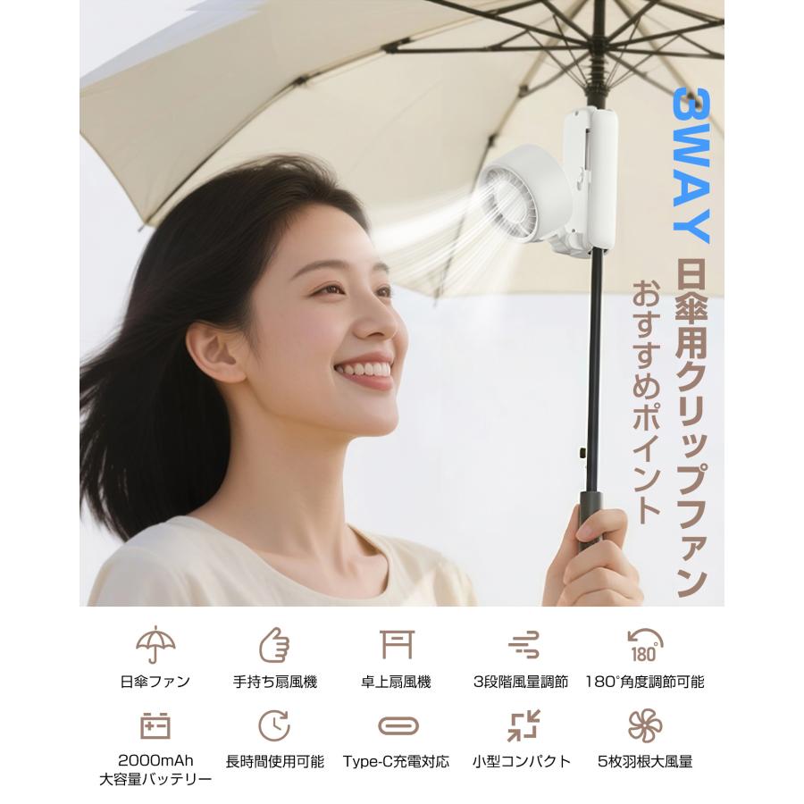 クリップファン 日傘 USB扇風機 強力 ハンディファン 手持ち扇風機 日傘ファン 静音 折りたたみ扇風機 Type-C充電式 卓上扇風機 3段階風量 携帯扇風機 業務用 |  | 05
