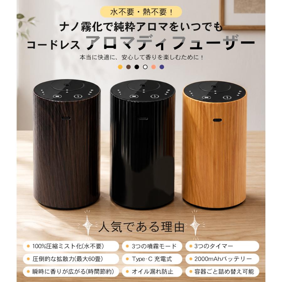 アロマディフューザー 水なし 車 ディフューザー 噴霧式 木目調 ネブライザー式  芳香器 コードレス 3段階ミスト量調整 消臭剤 トイレ 静音 20mlボルト付き |  | 07