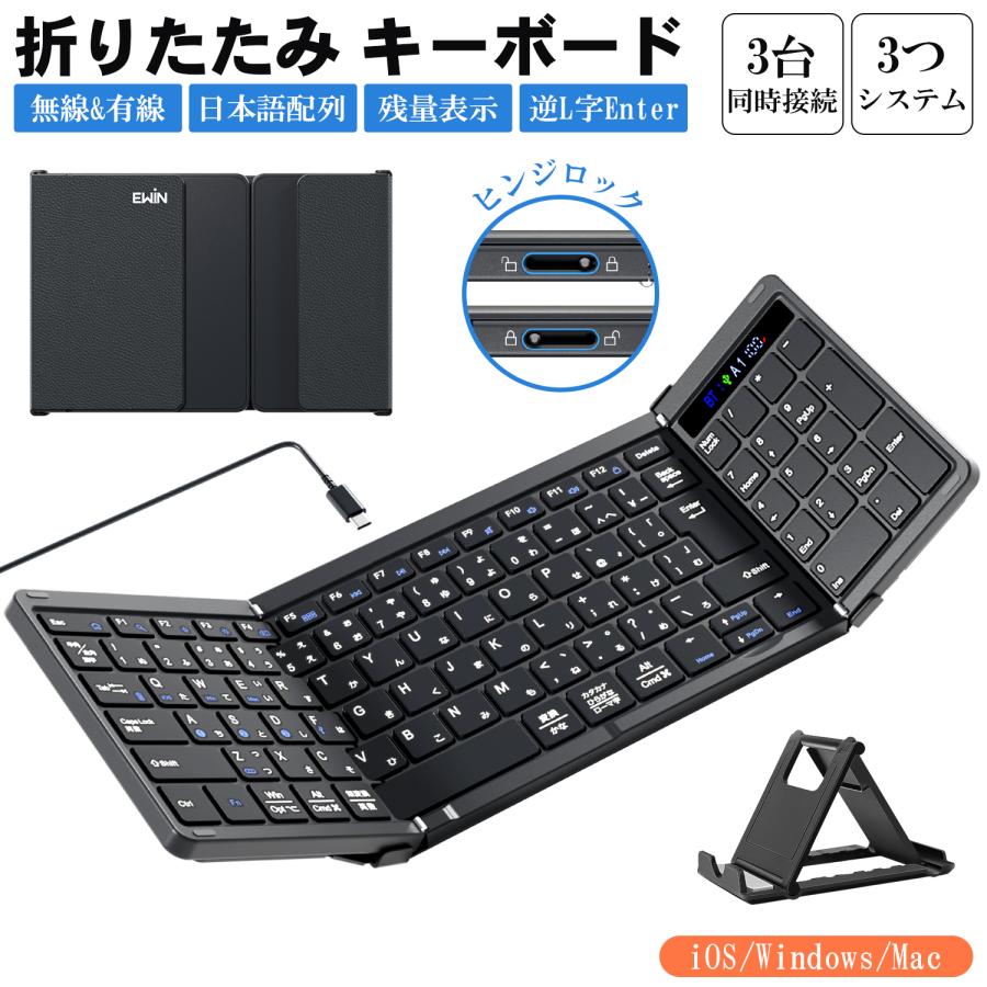 有線と無線両対応】Ewin 折りたたみ キーボード 日本語配列 テンキー