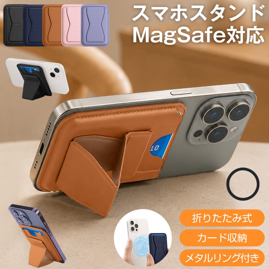 スマホスタンド MagSafe対応 強化磁力 カードケース カード収納 携帯スタンド マグネット メタルリング付き スマホホルダー マグセーフ 磁石 携帯ホルダー | 