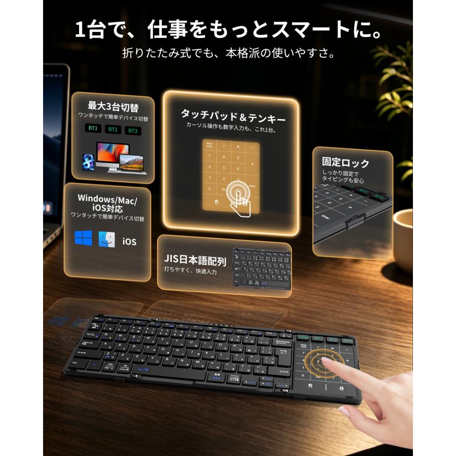 折りたたみ キーボード ワイヤレスキーボード Bluetooth 日本語配列 タッチパッド&テンキー付き iOS Windows Mac対応 Type-C充電式 意匠登録済 |  | 03