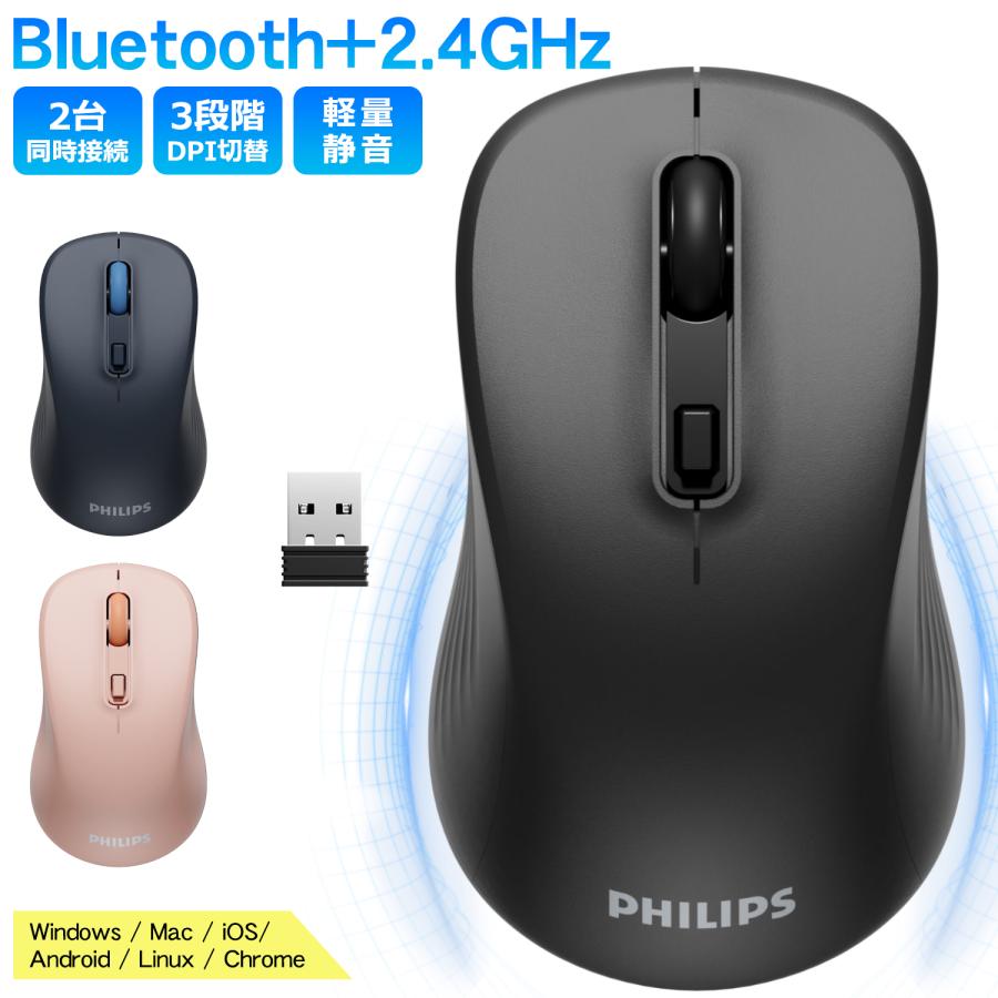 マウス ワイヤレスマウス Bluetooth フィリップス 無線 2台同時接続 静音 3段階DPI Windows/mac/Chromebook/iOS/iPadOS/Android 対応 軽量 小型 | 